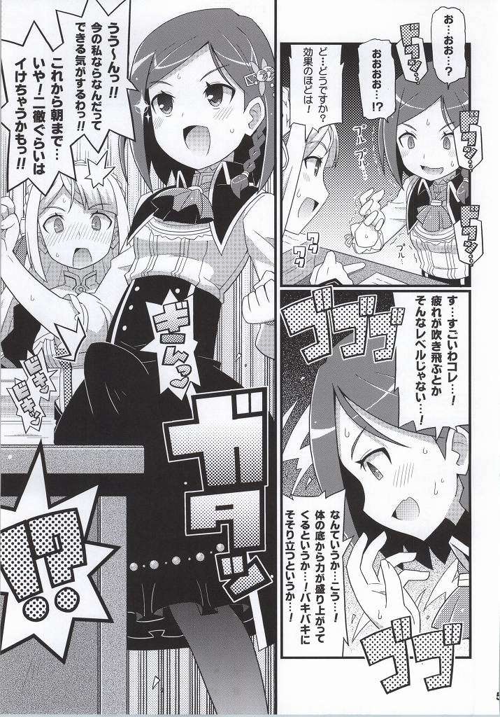 すきすき・マリオン&リンカ 4ページ