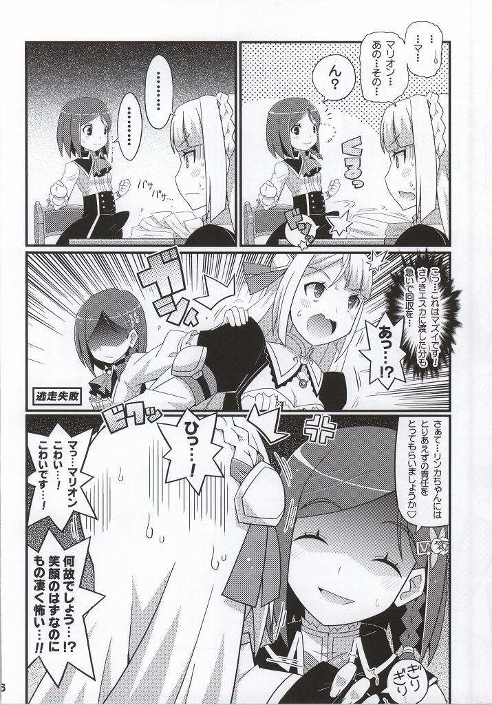 すきすき・マリオン&リンカ 5ページ