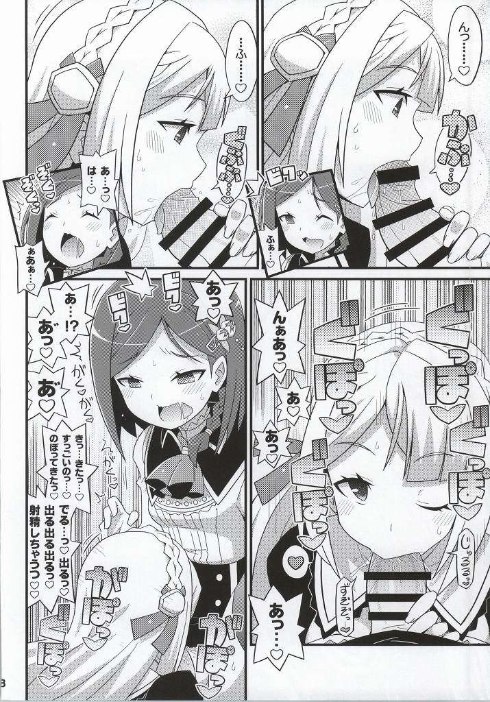 すきすき・マリオン&リンカ 7ページ