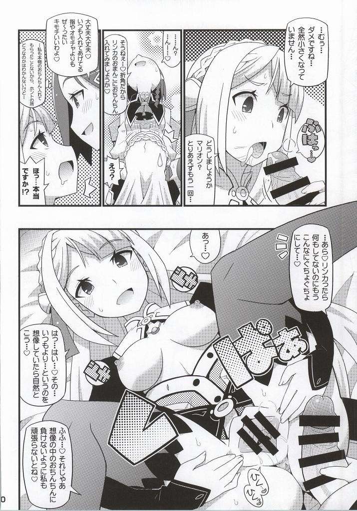 すきすき・マリオン&リンカ 9ページ
