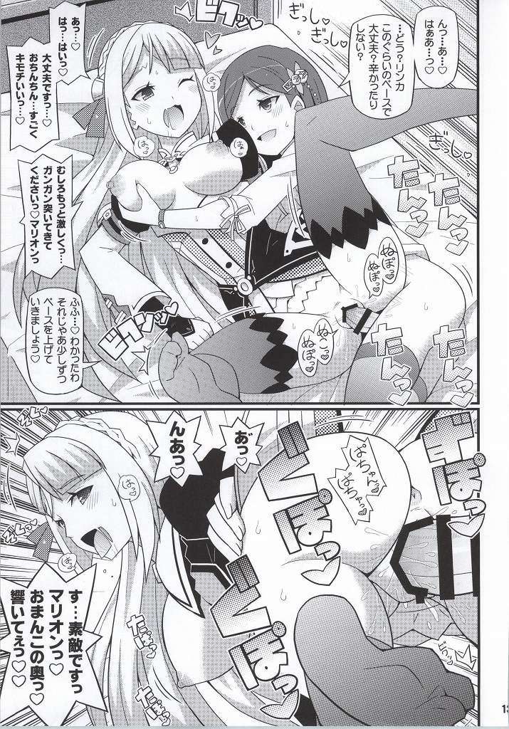 すきすき・マリオン&リンカ 12ページ
