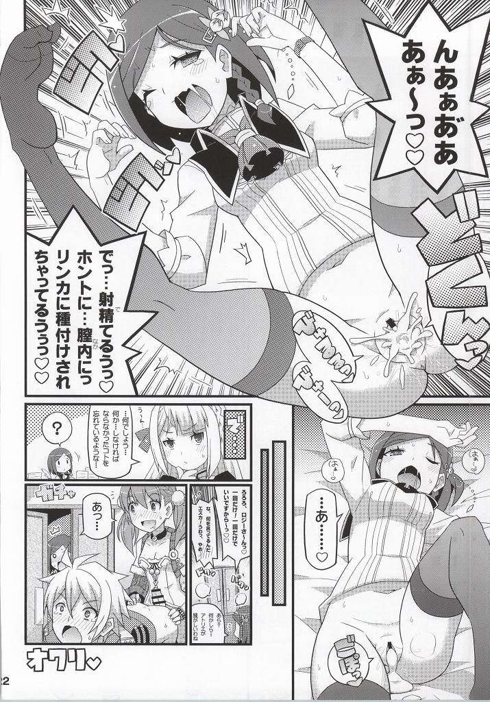 すきすき・マリオン&リンカ 21ページ