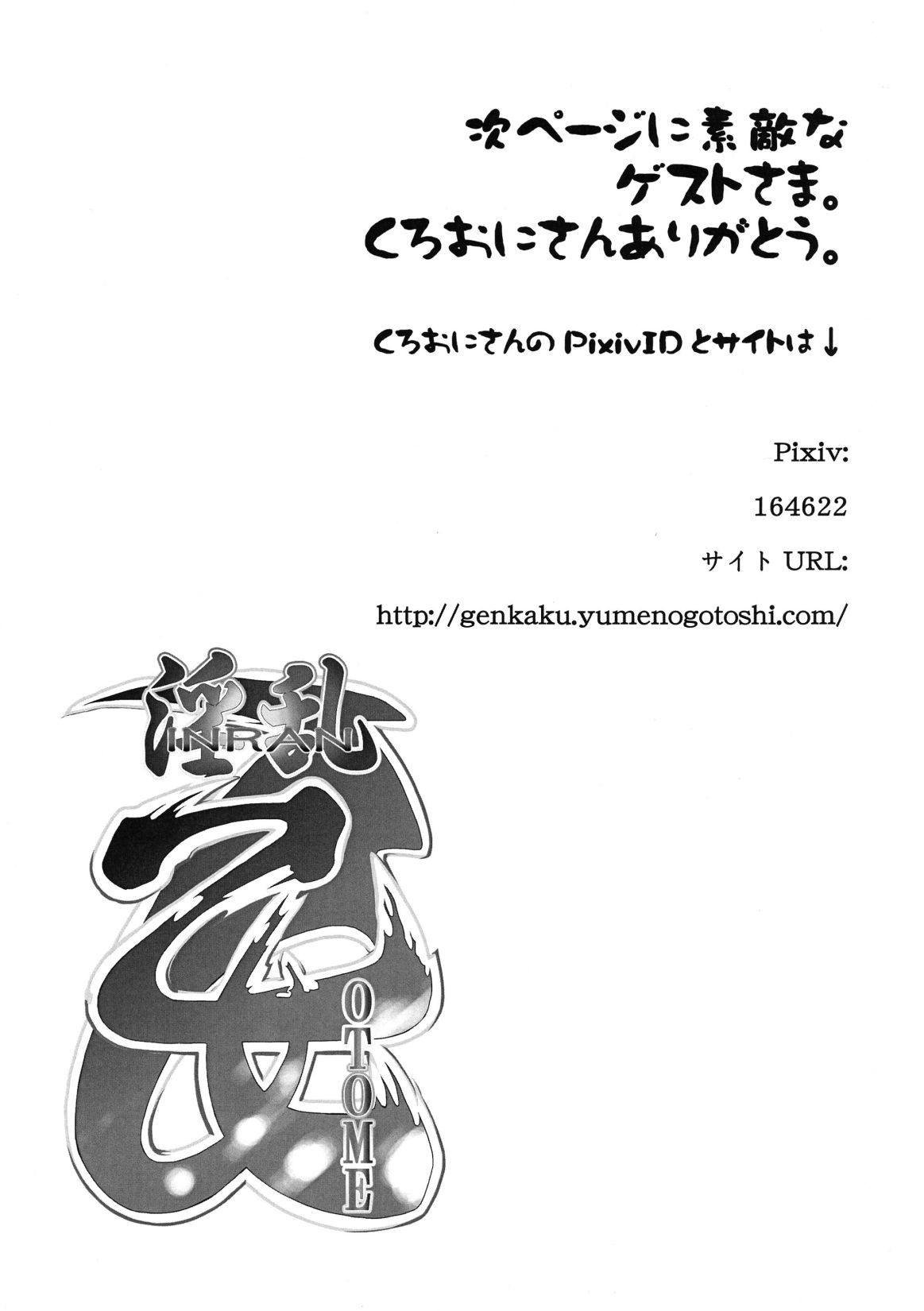 淫乱乙女 23ページ