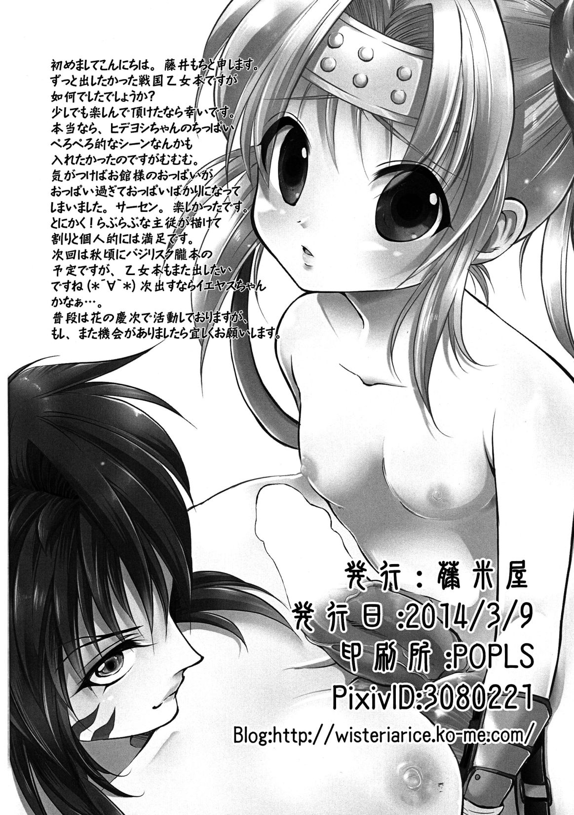 淫乱乙女 26ページ