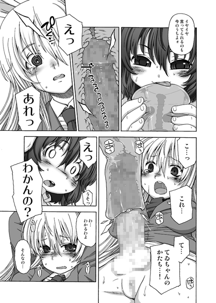 アタシのカタチ 6ページ