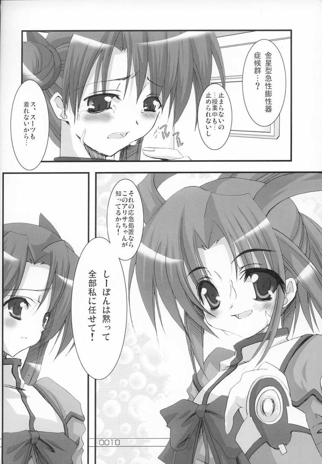 Bound to break 9ページ