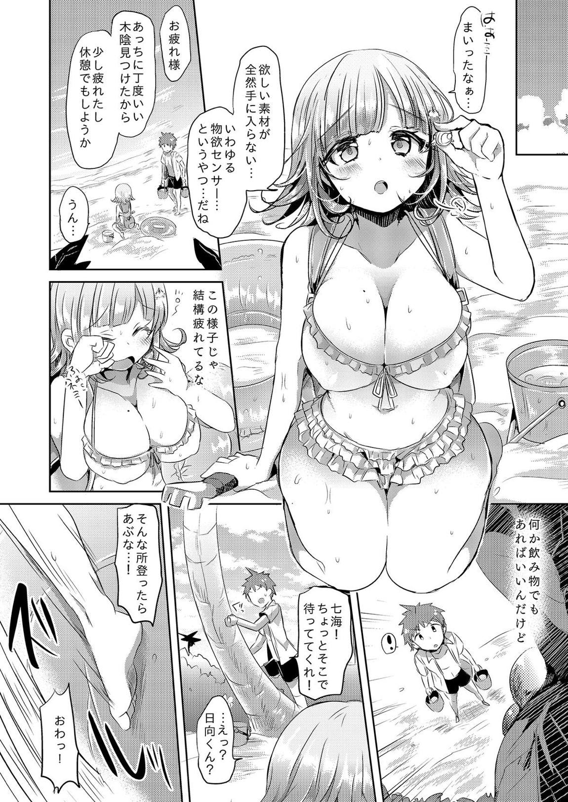 ゲームな彼女と超高校級のハテナハテナ 3ページ