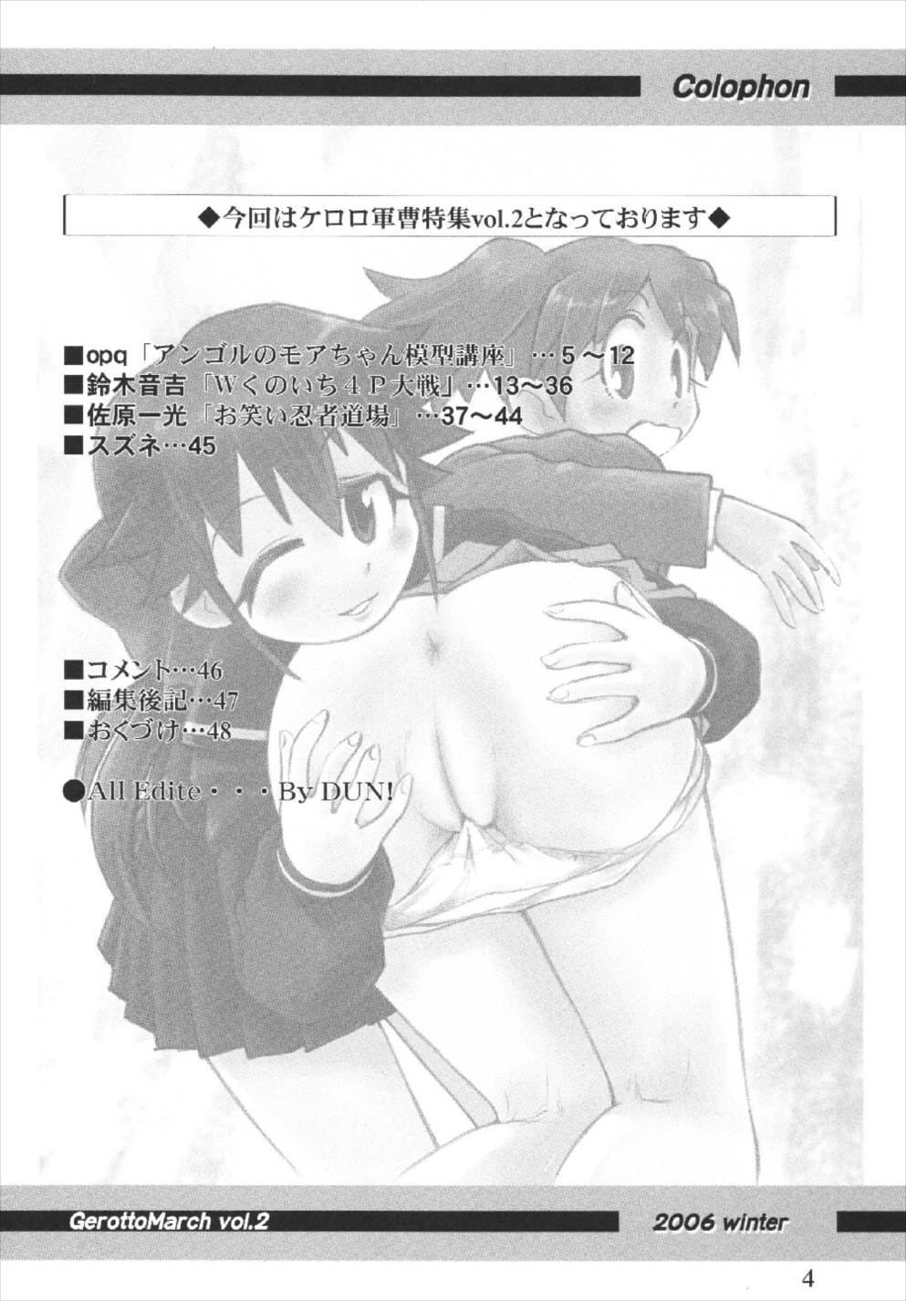 ゲロットマーチ２ 4ページ