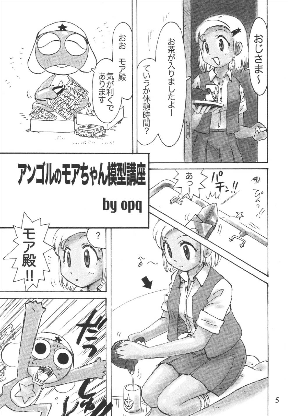 ゲロットマーチ２ 5ページ