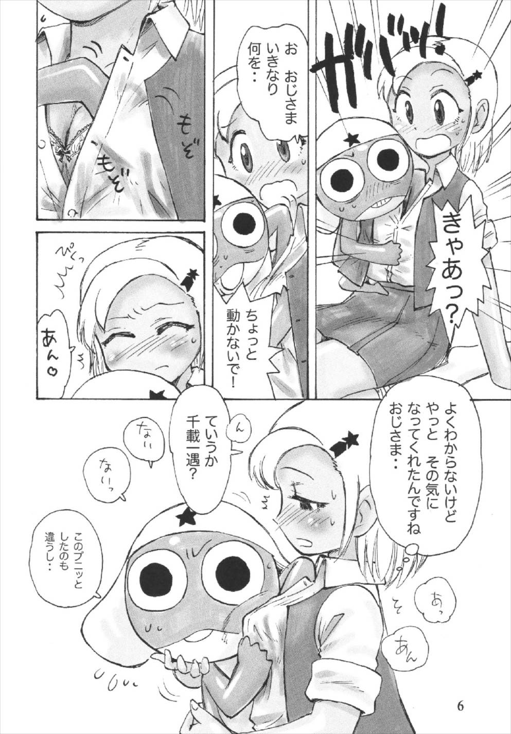 ゲロットマーチ２ 6ページ