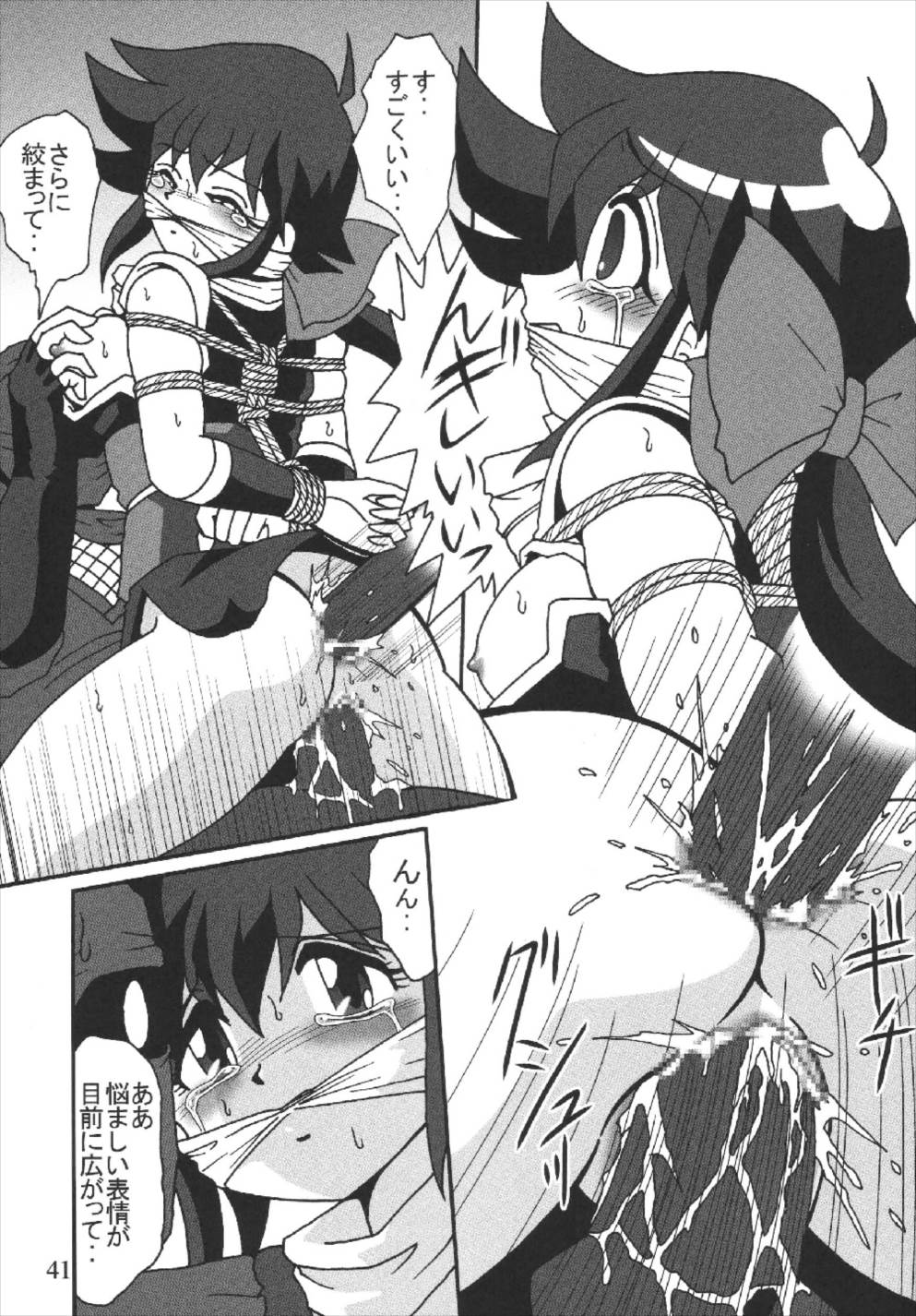 ゲロットマーチ２ 41ページ