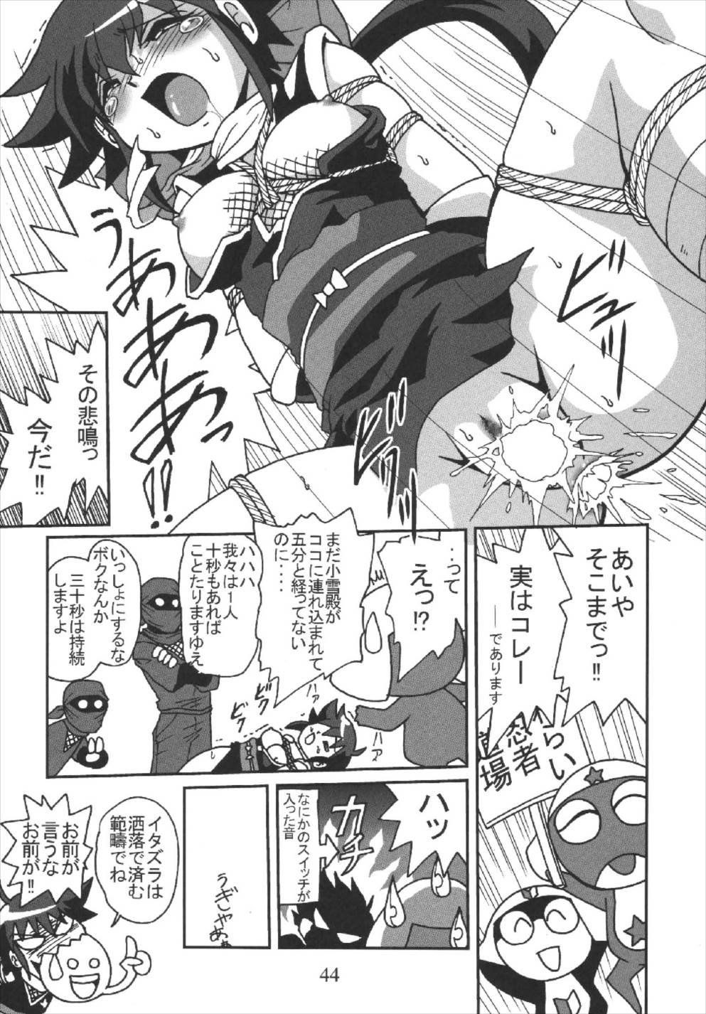 ゲロットマーチ２ 44ページ