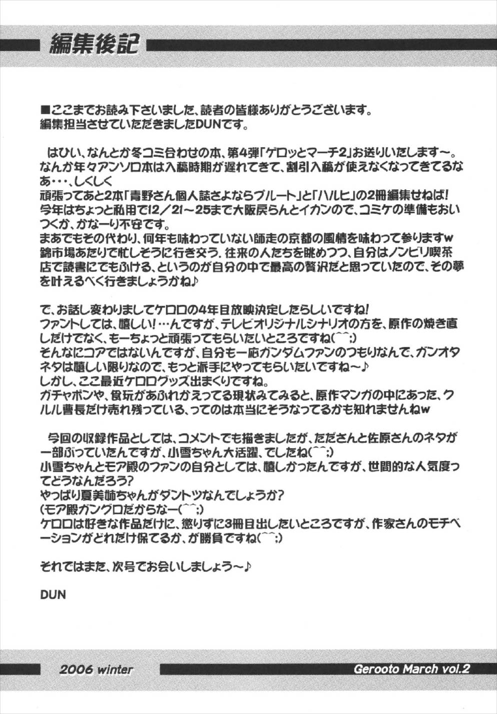 ゲロットマーチ２ 47ページ