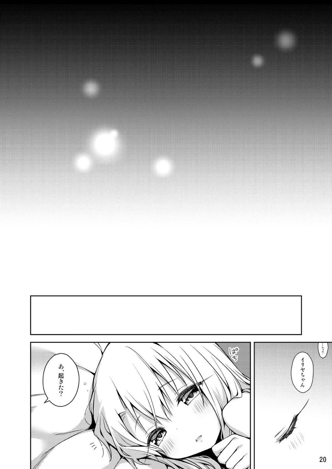 もっとイリヤとおうちでえっちしたい!! 21ページ