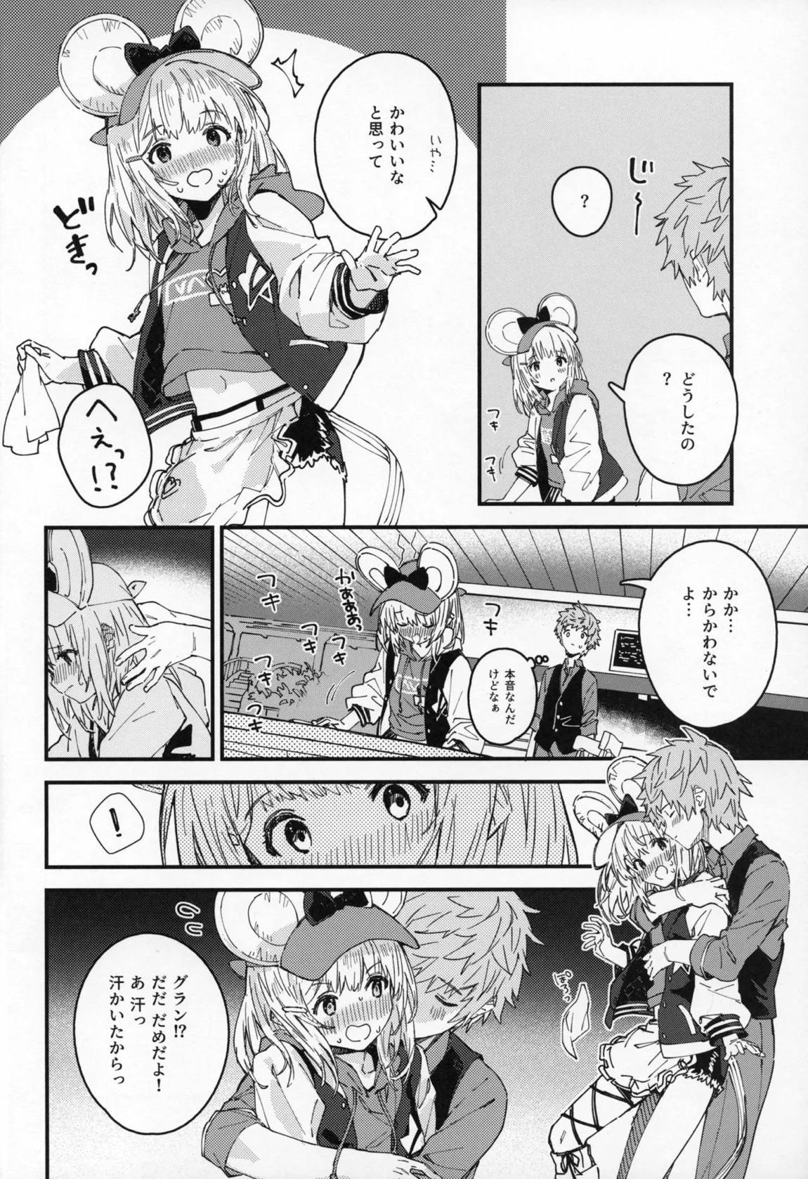 ビカラちゃんといちゃいちゃする本16冊目 5ページ