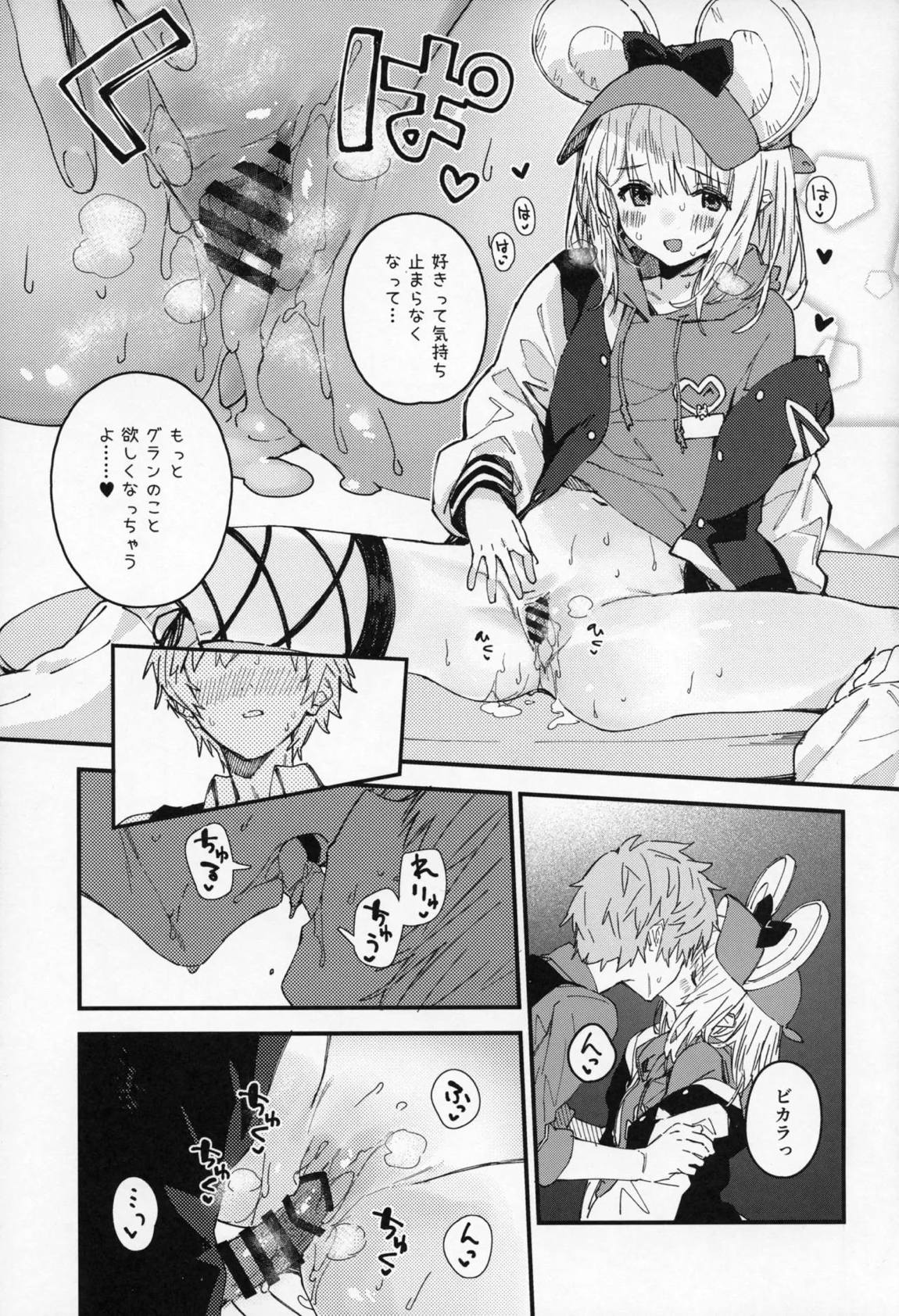 ビカラちゃんといちゃいちゃする本16冊目 14ページ