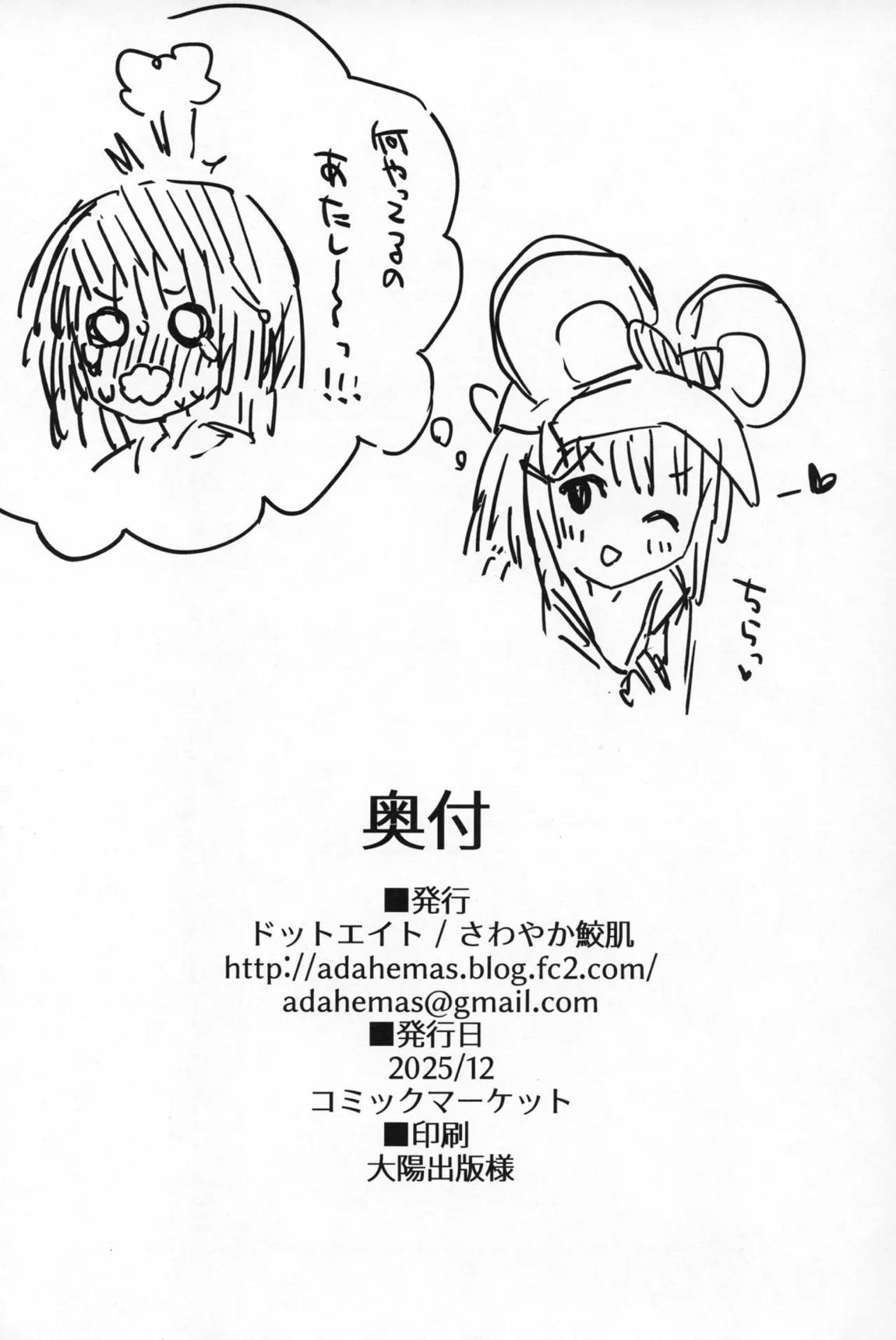 ビカラちゃんといちゃいちゃする本16冊目 19ページ