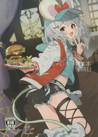 ビカラちゃんといちゃいちゃする本16冊目