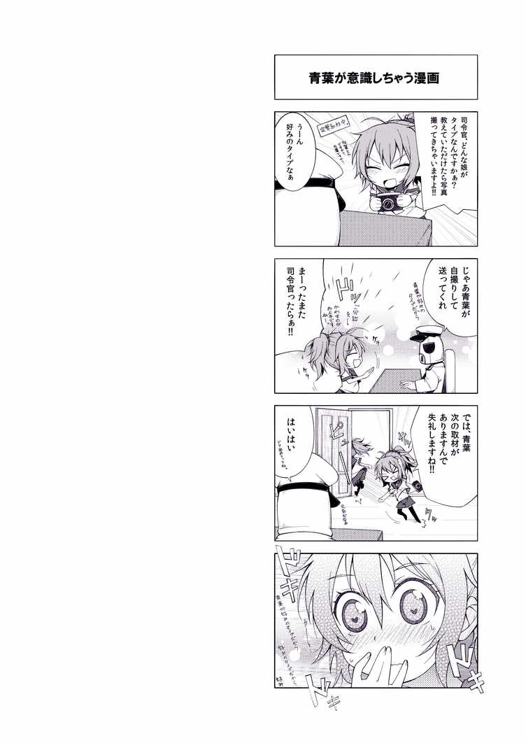 青葉可愛すぎ問題っ!! 2ページ