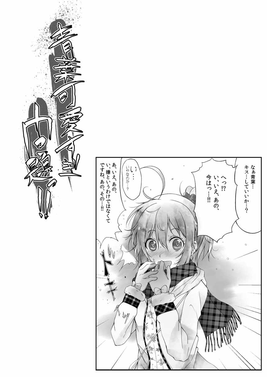 青葉可愛すぎ問題っ!! 8ページ