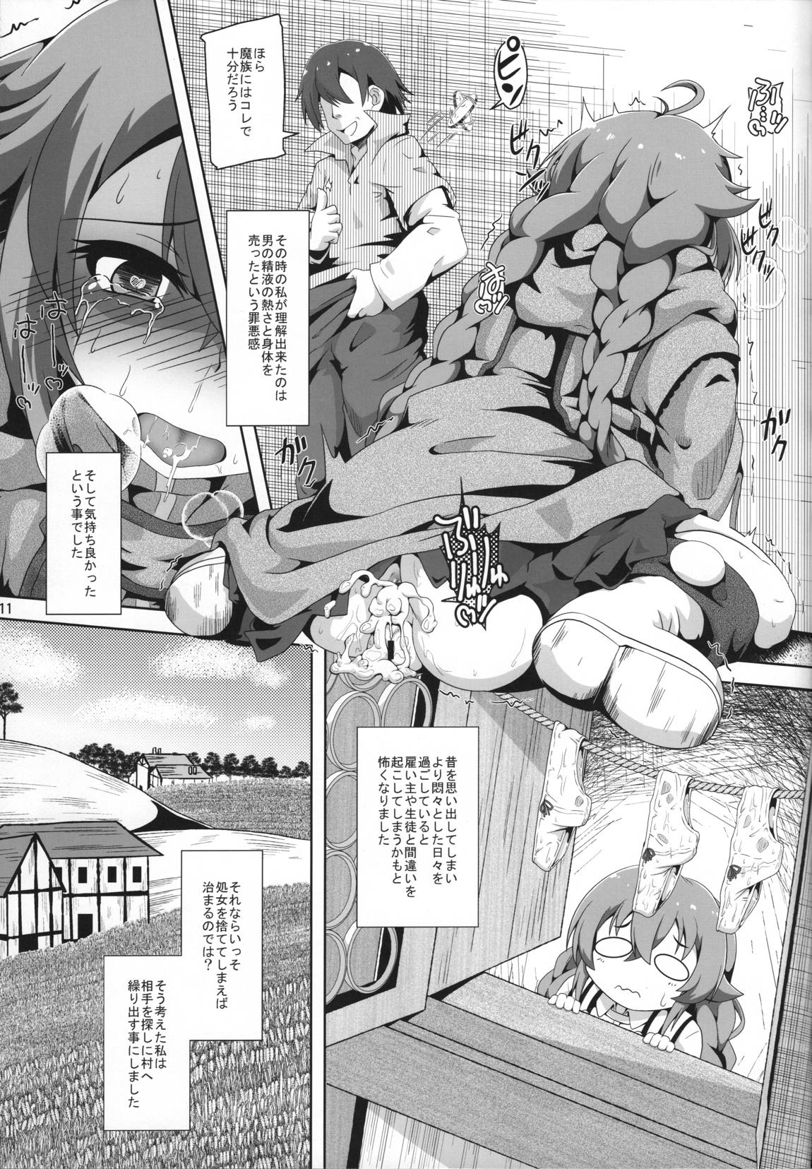 合法ロリ教師は発情中！？ 10ページ