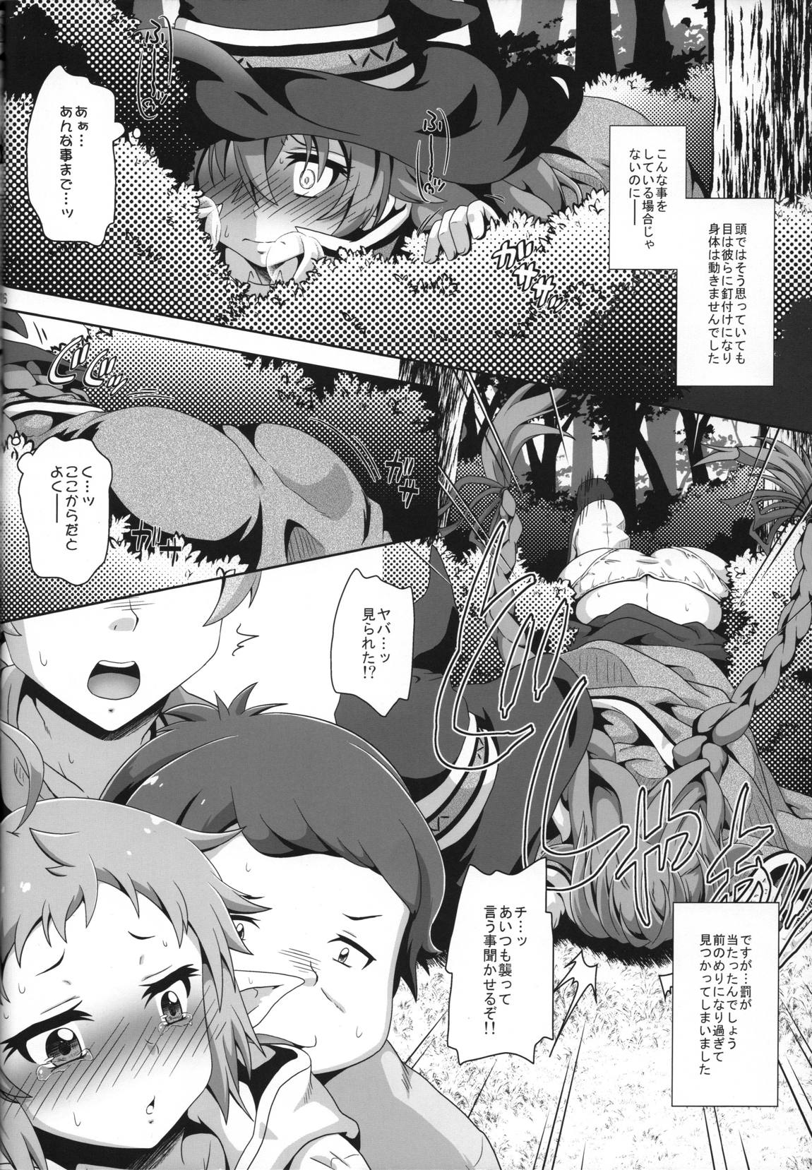 合法ロリ教師は発情中！？ 15ページ
