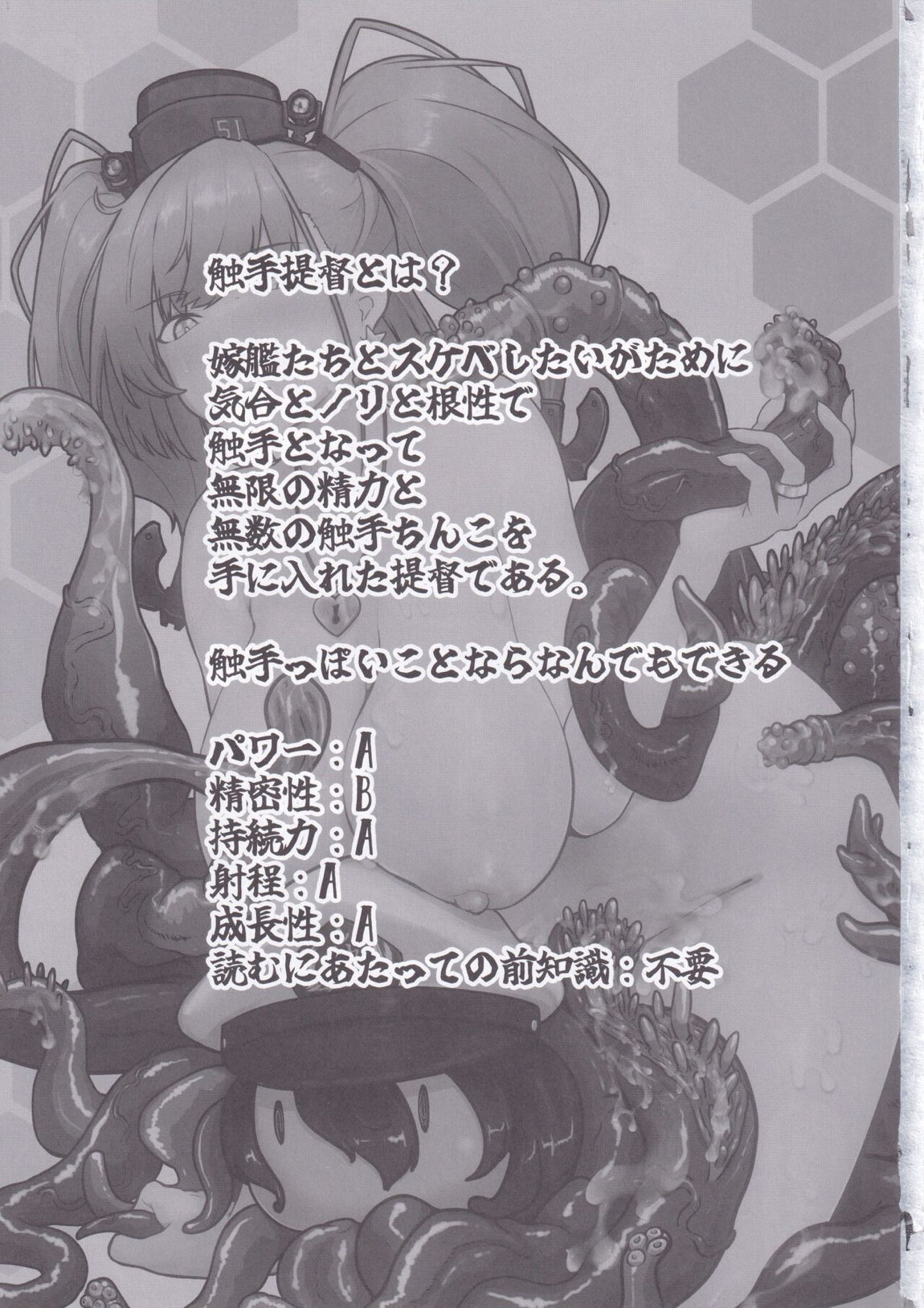 触手提督のお嫁さん Vol.3 2ページ