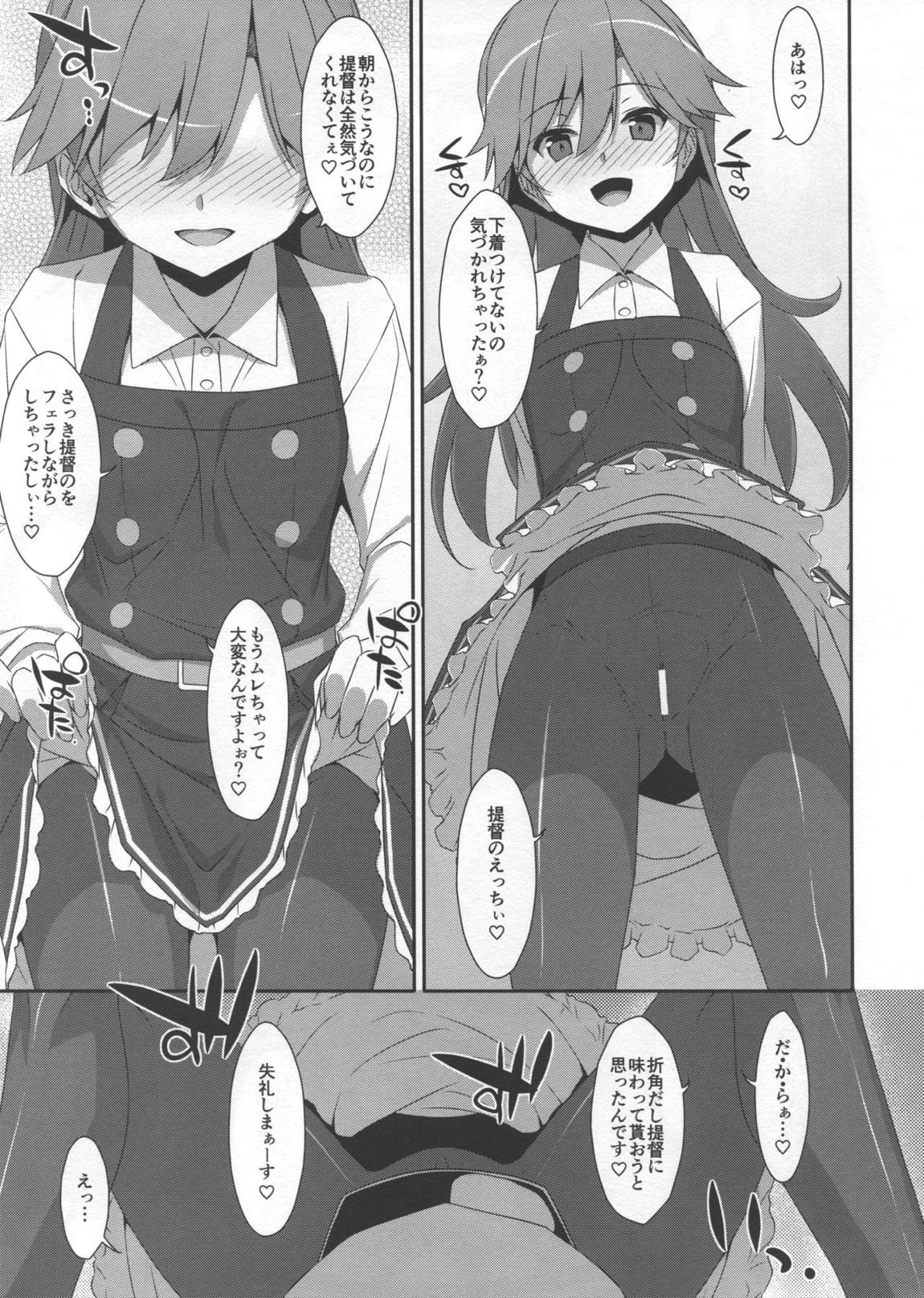 Admiral Is Mine♥ 2 8ページ