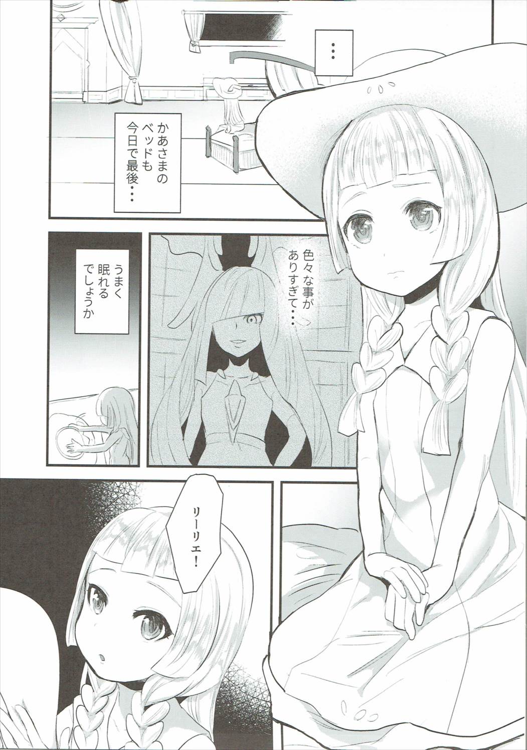こどもがシてはいけないコトでも 2ページ