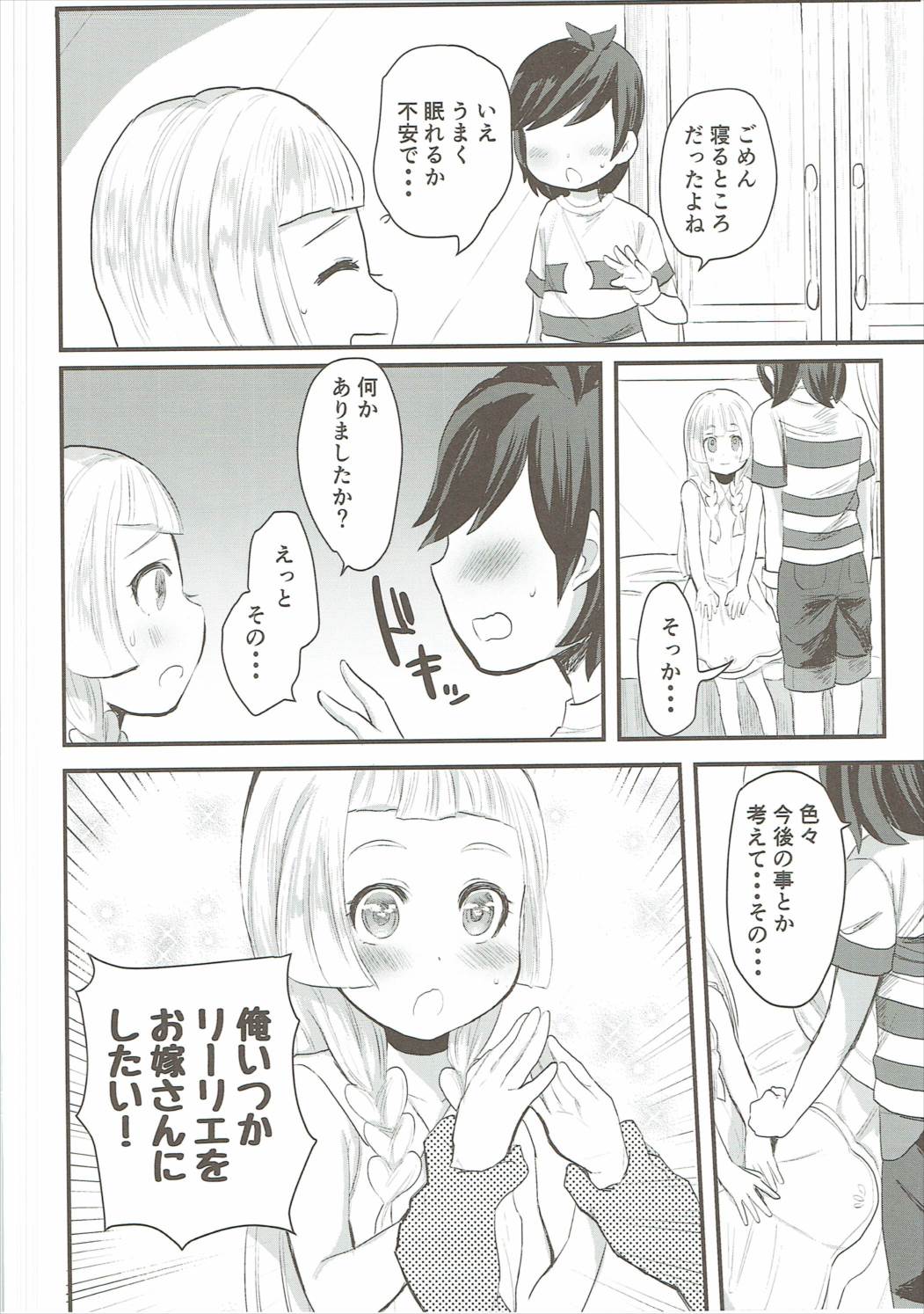 こどもがシてはいけないコトでも 3ページ