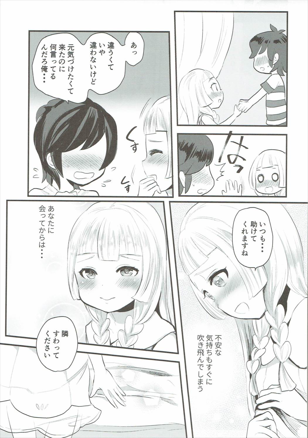 こどもがシてはいけないコトでも 4ページ