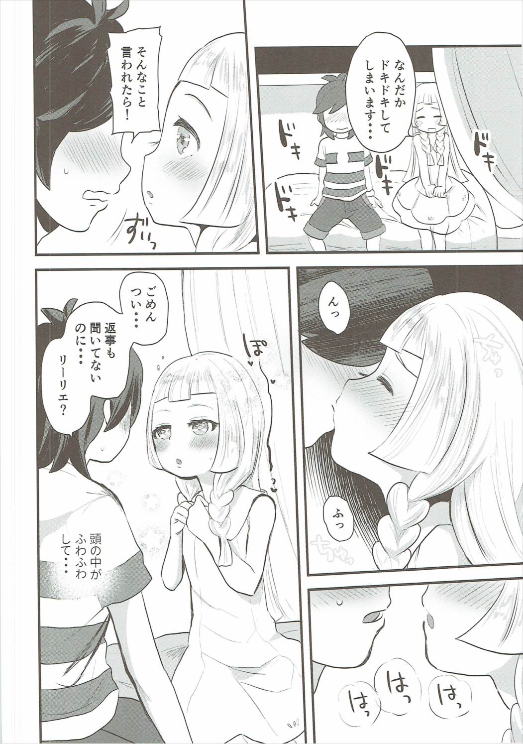 こどもがシてはいけないコトでも 5ページ