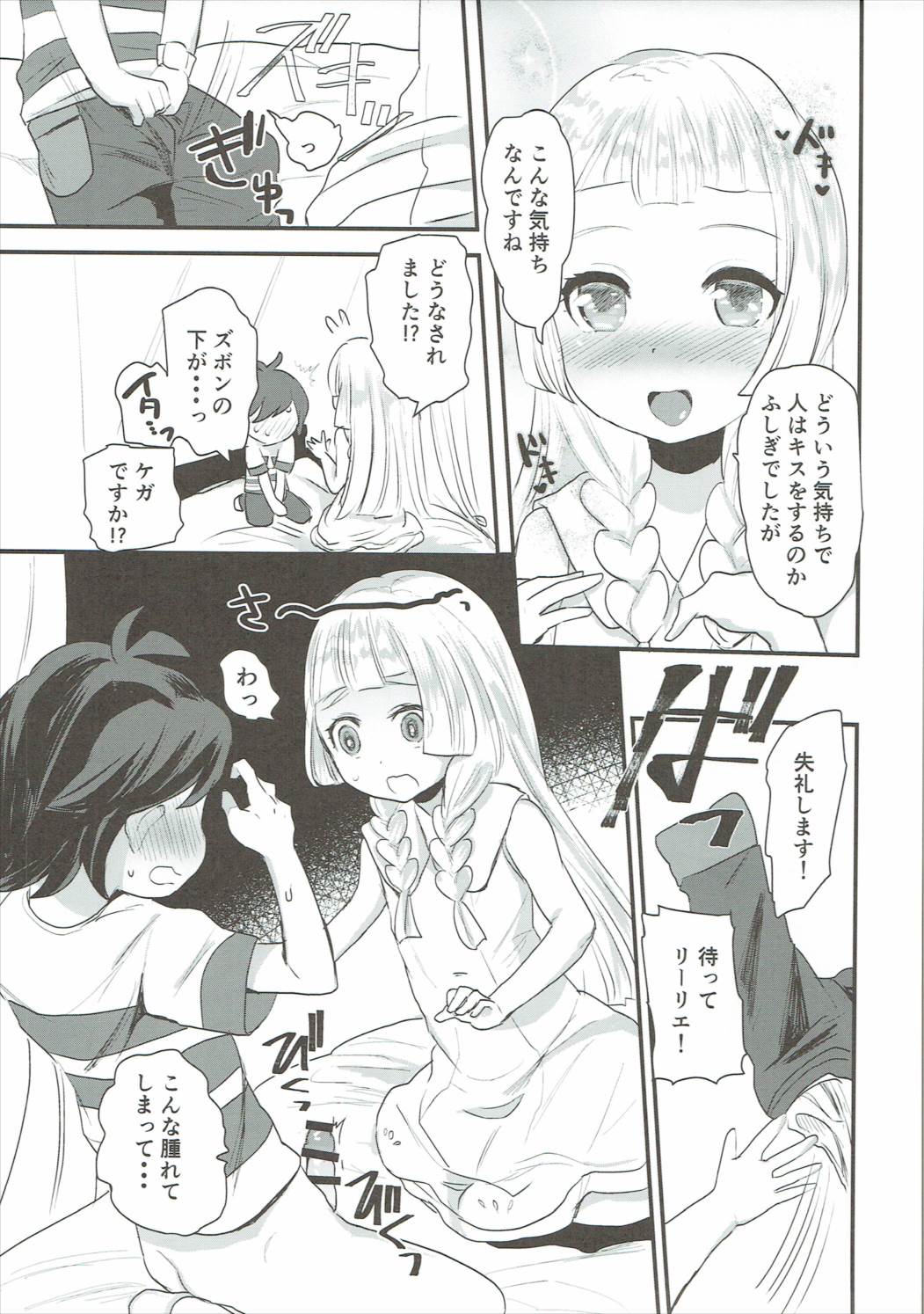 こどもがシてはいけないコトでも 6ページ