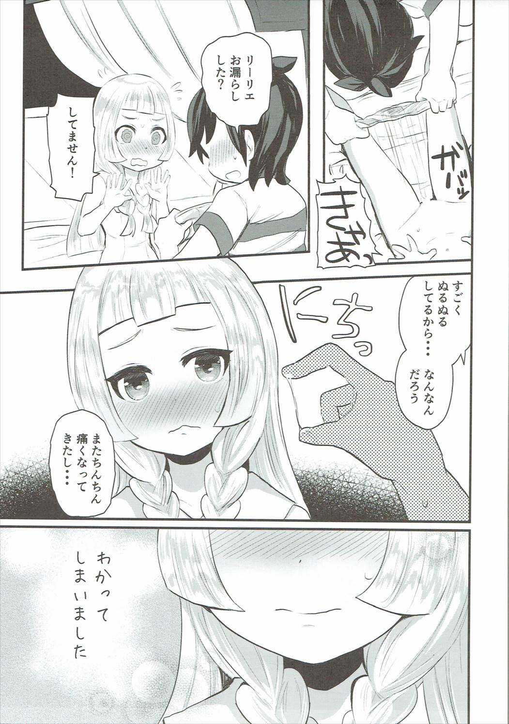 こどもがシてはいけないコトでも 10ページ