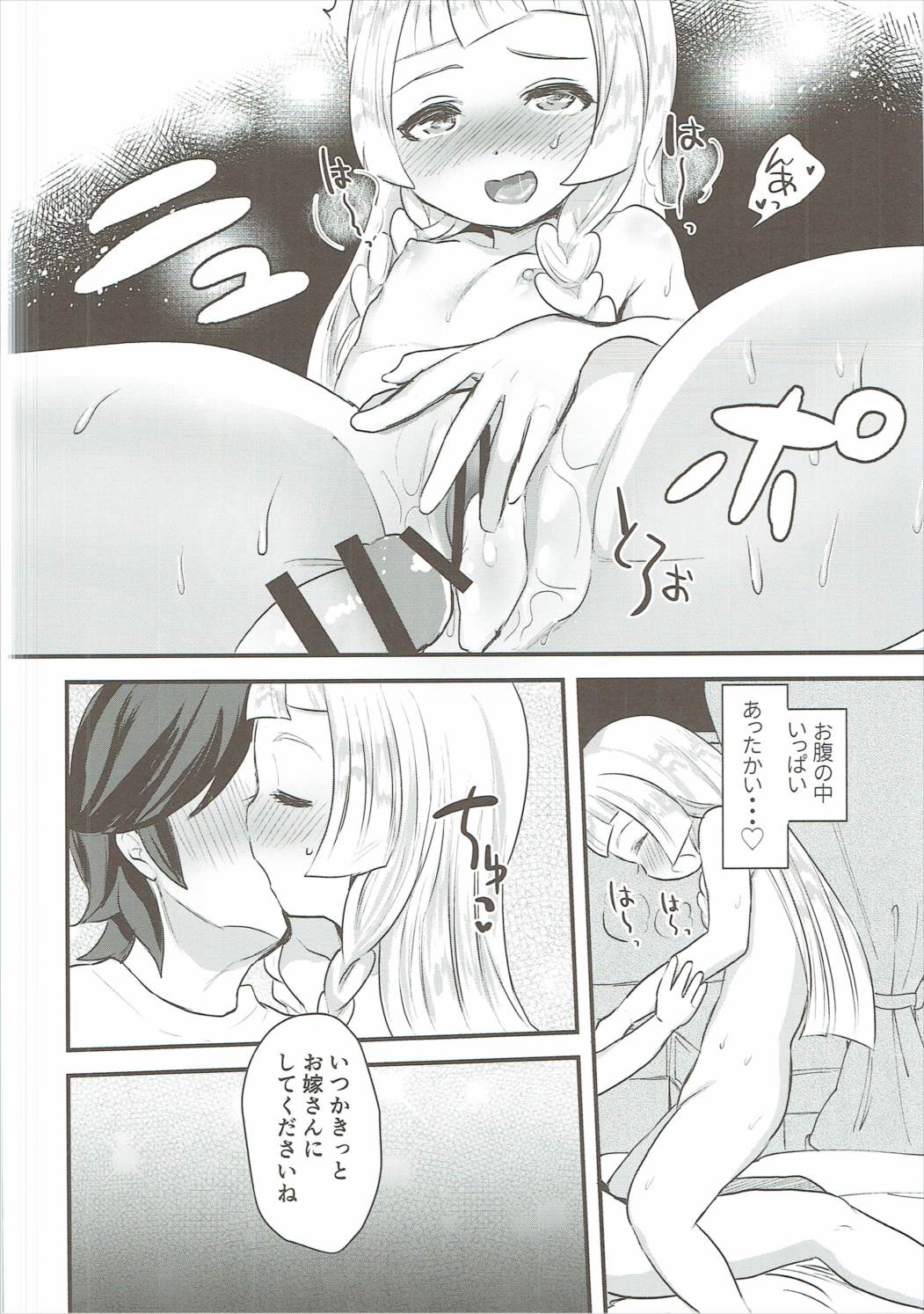 こどもがシてはいけないコトでも 17ページ