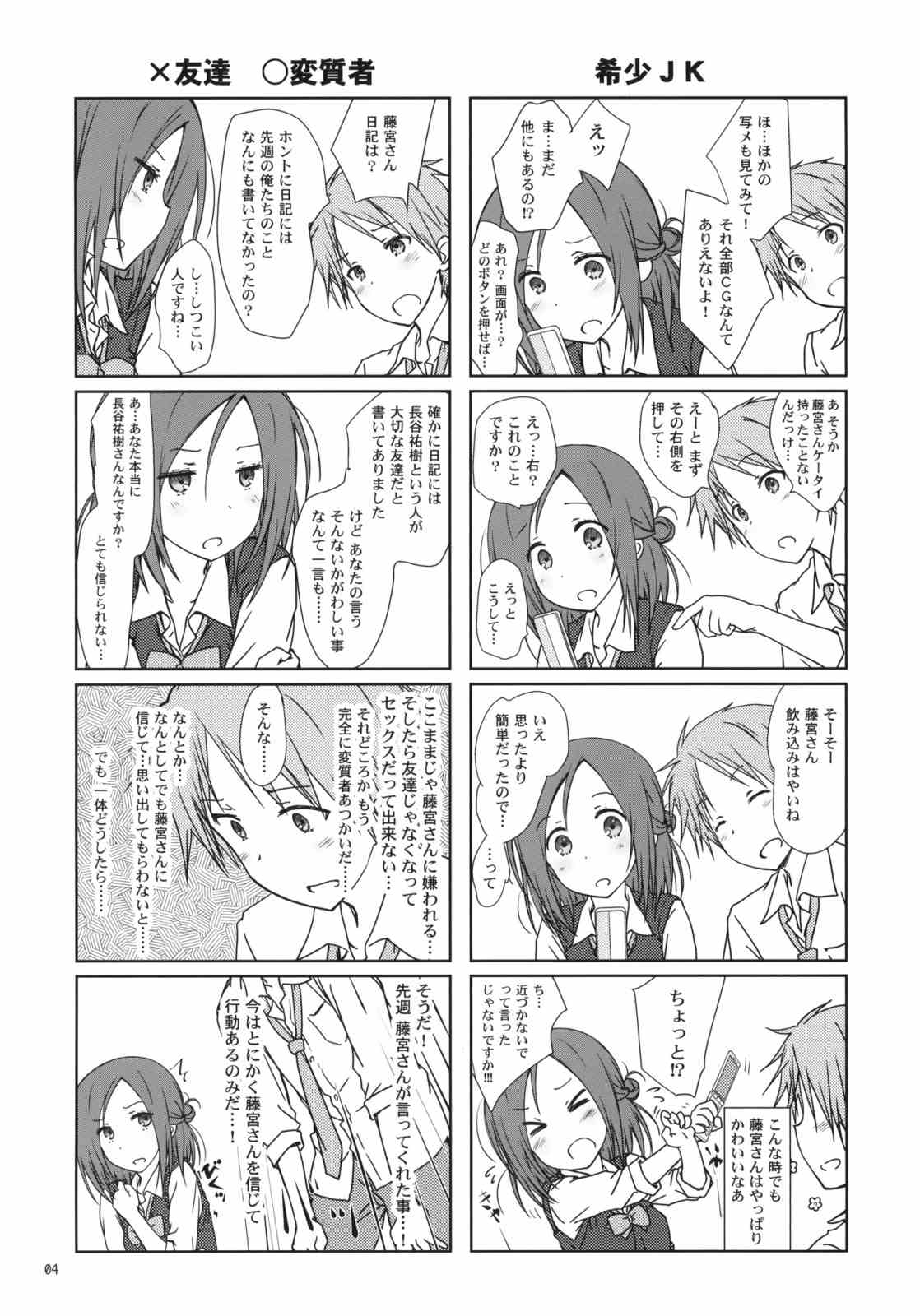「友達とのセックス。」 3ページ