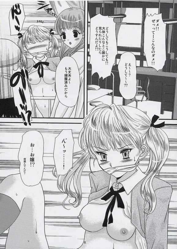 姉とお嬢 5ページ