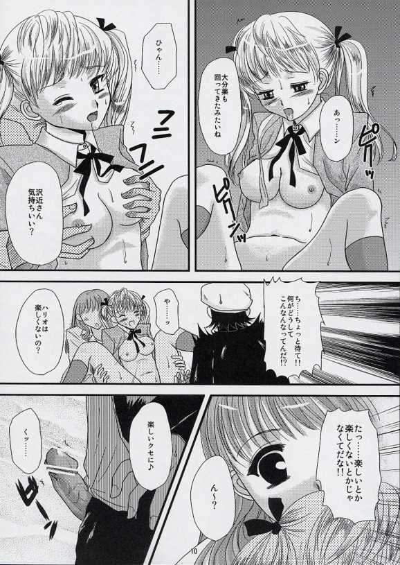 姉とお嬢 7ページ