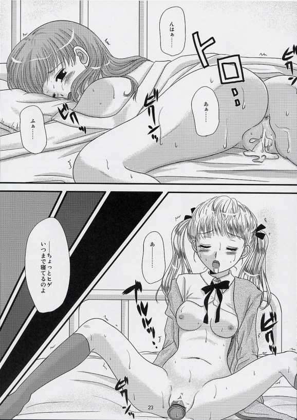 姉とお嬢 20ページ