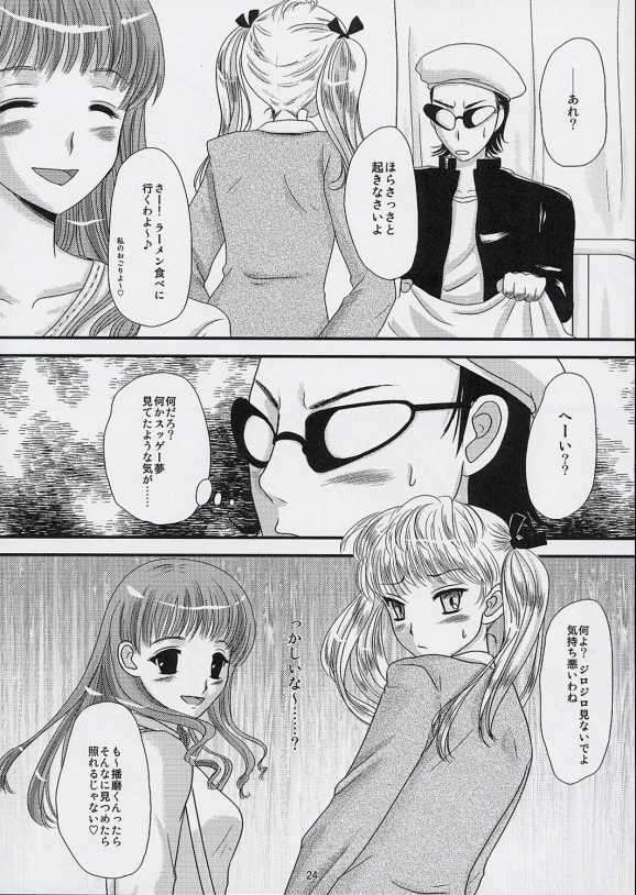 姉とお嬢 21ページ
