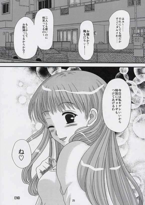 姉とお嬢 22ページ