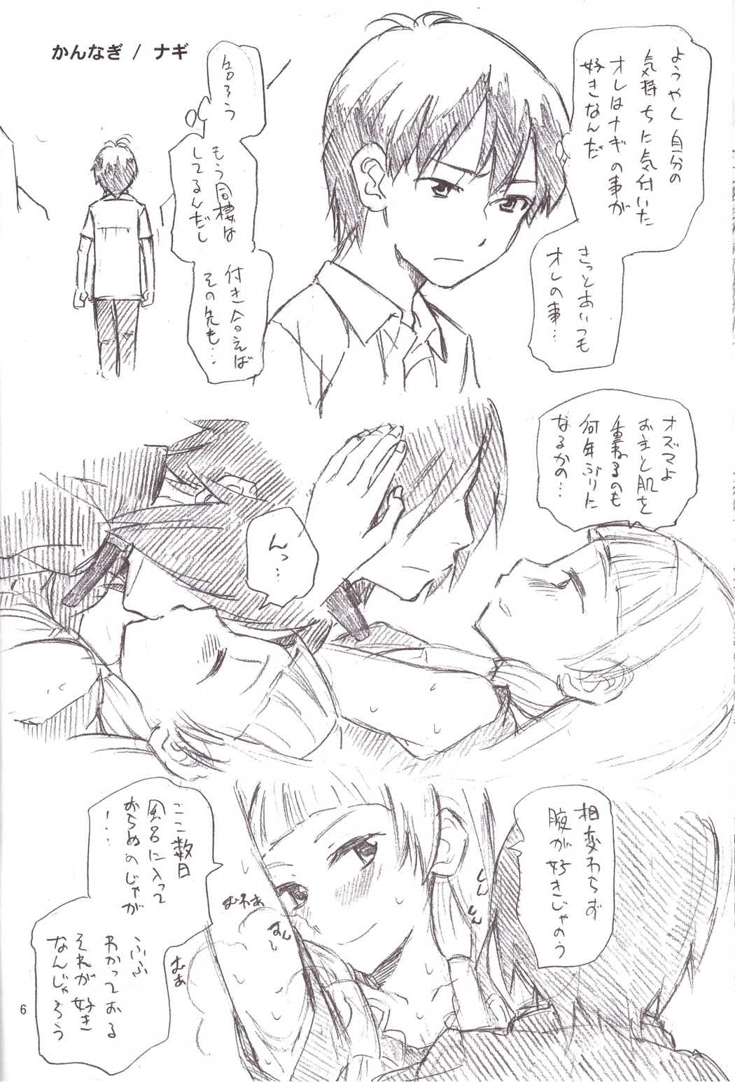 よろずフェチ 寝取られ 5ページ
