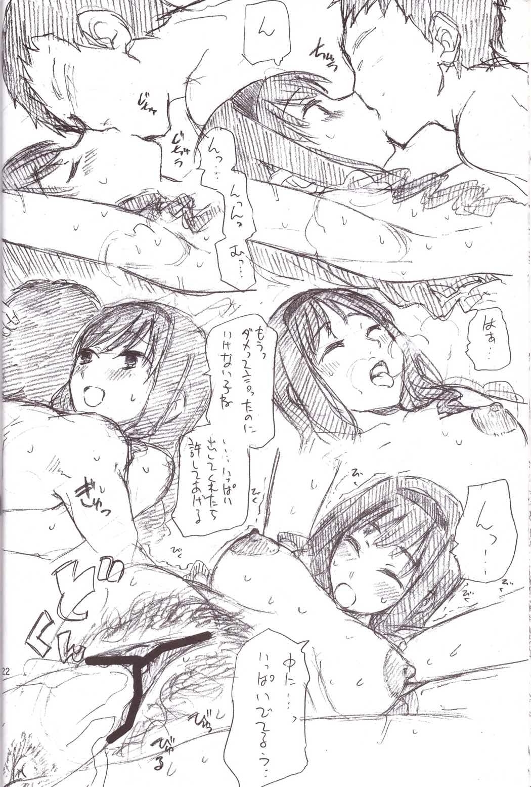 よろずフェチ 寝取られ 21ページ