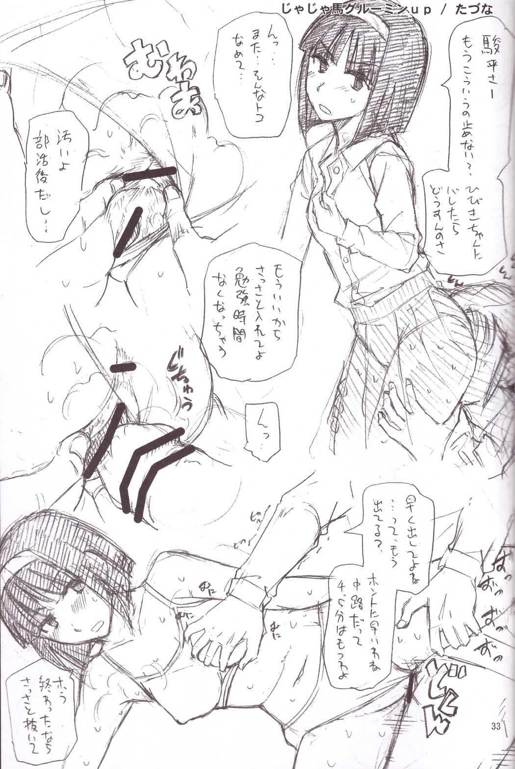 よろずフェチ 寝取られ 32ページ