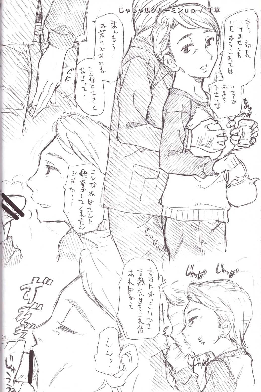 よろずフェチ 寝取られ 33ページ