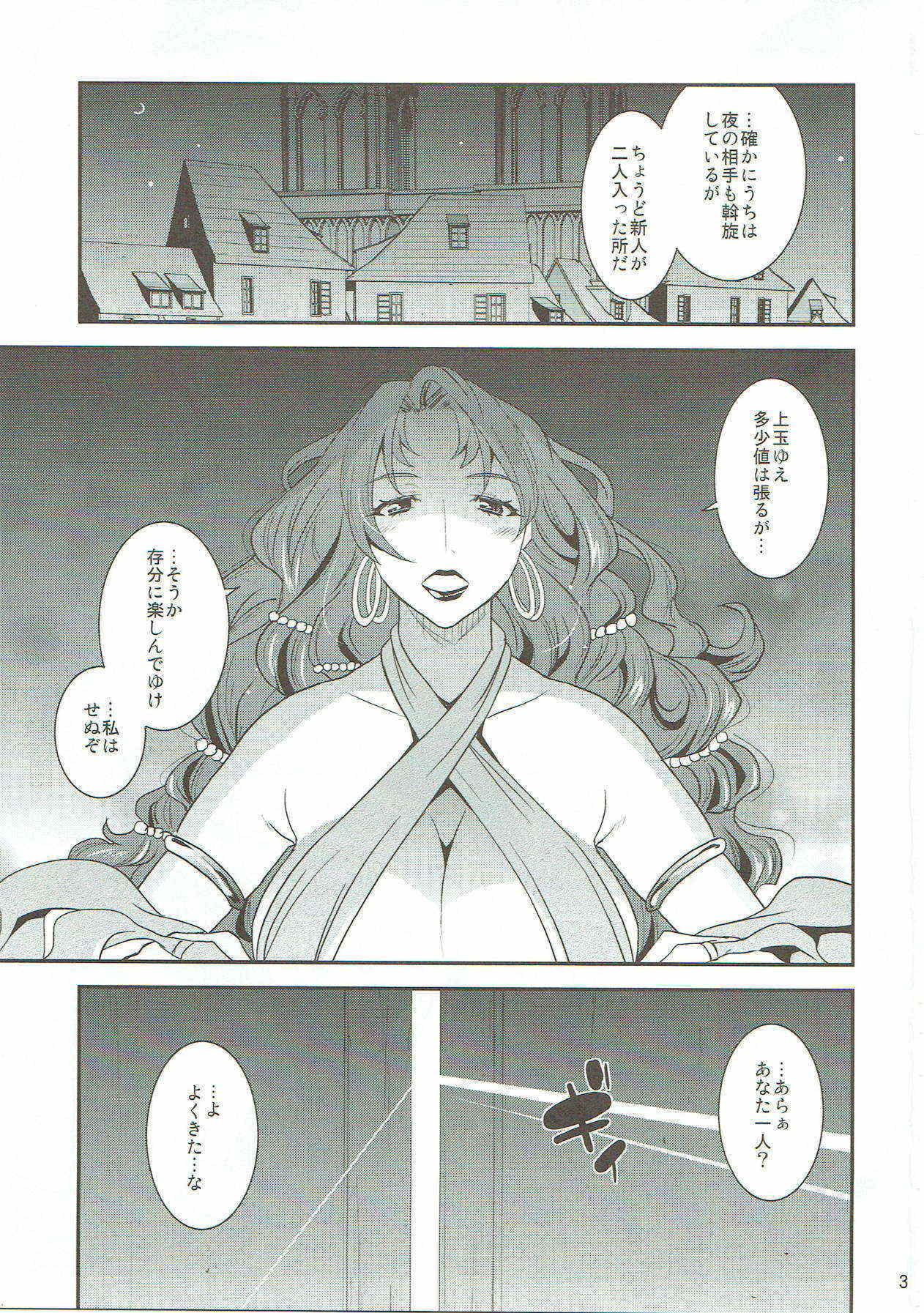 冒険者の風俗事情 2ページ