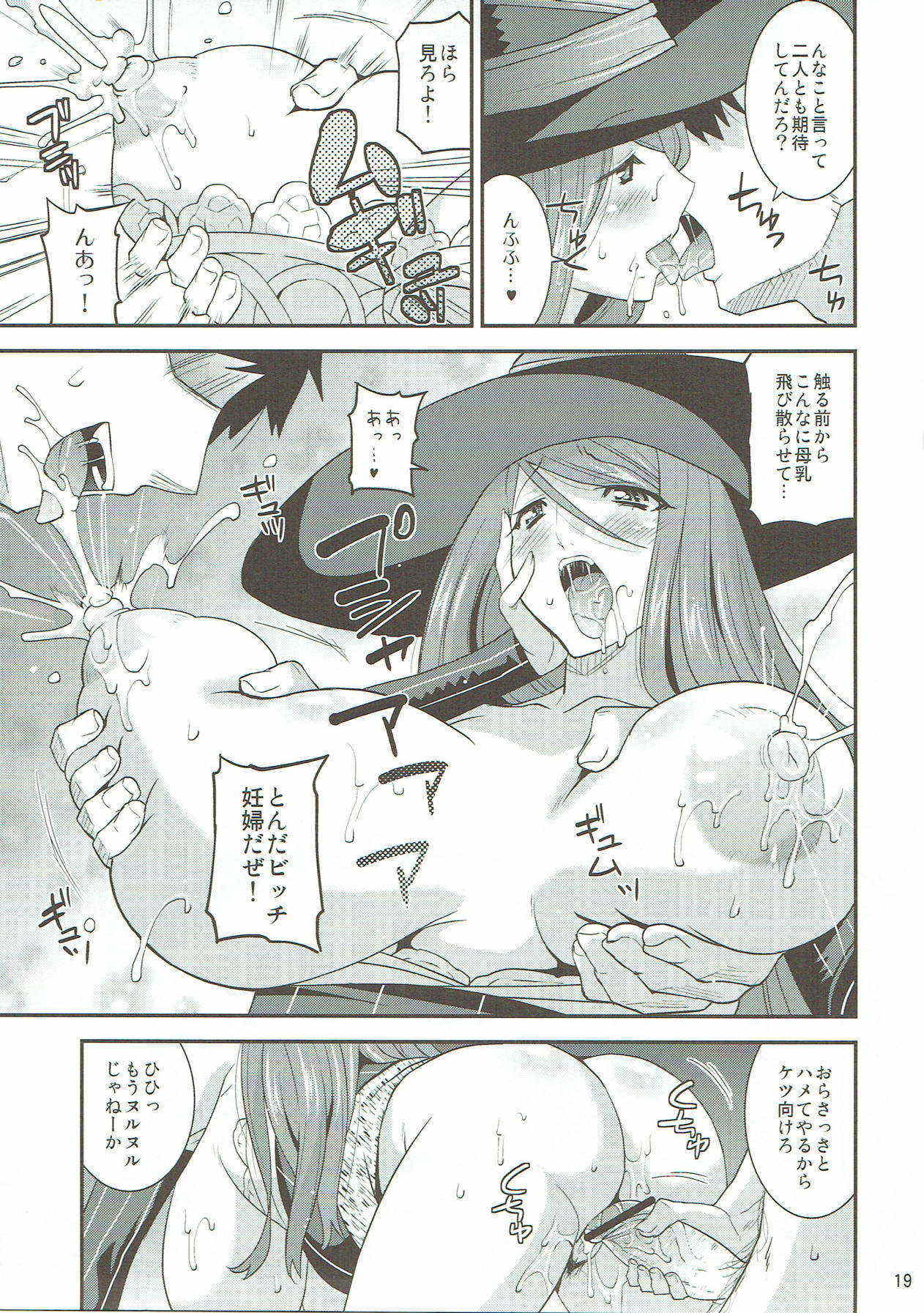冒険者の風俗事情 18ページ