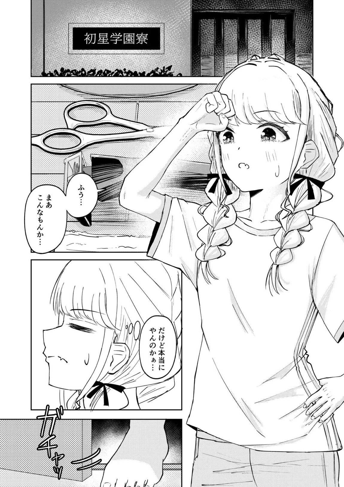 月村さん、ちょっと濃くない？ 2ページ