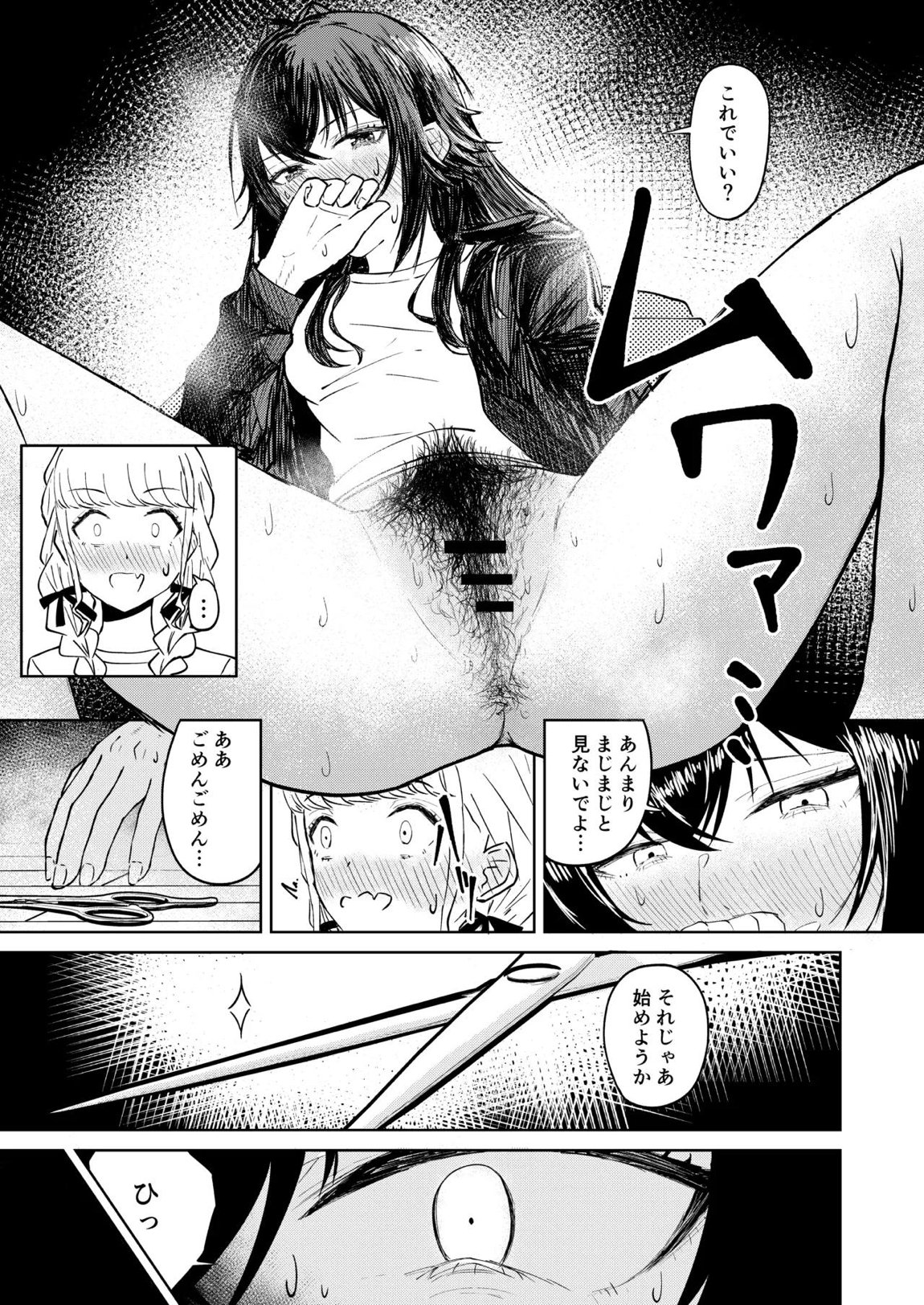 月村さん、ちょっと濃くない？ 4ページ