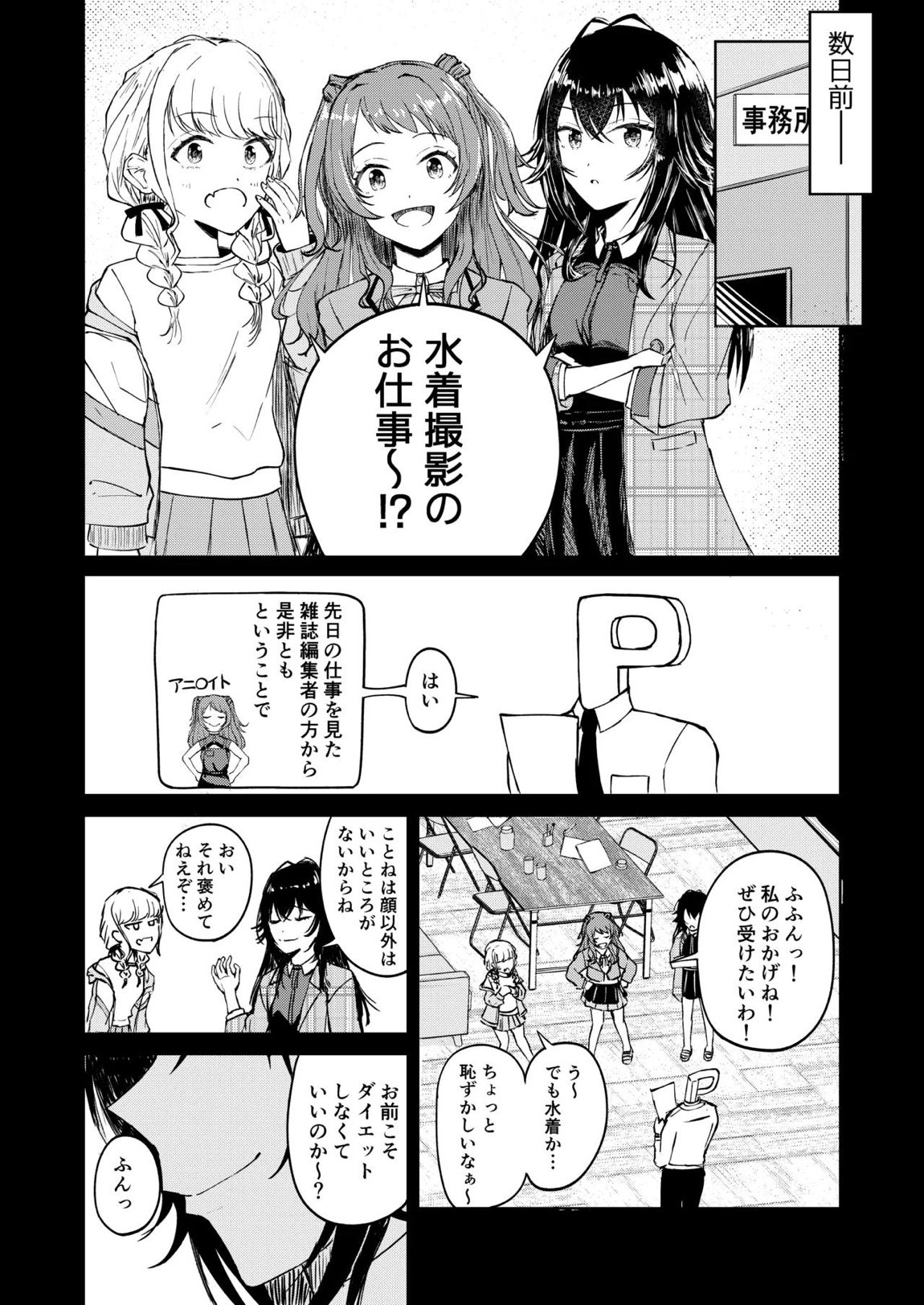 月村さん、ちょっと濃くない？ 5ページ